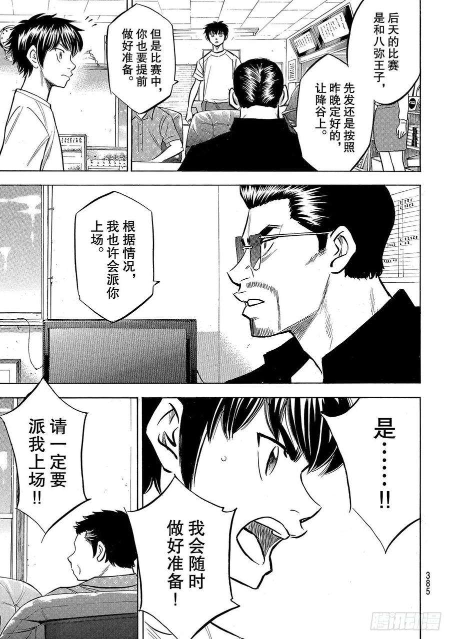 钻石王牌 act2159话 只要一直赢下去