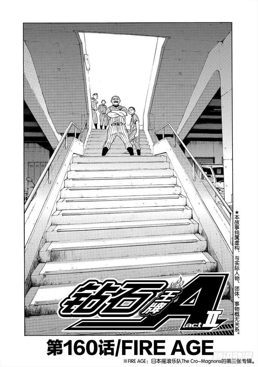 钻石王牌 act2160话 FIRE AGE