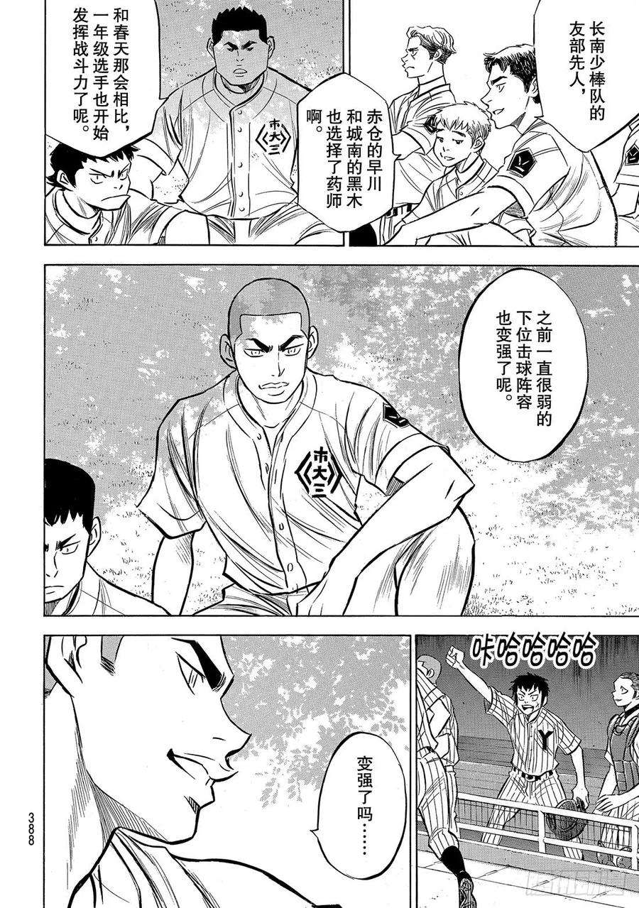 钻石王牌 act2160话 FIRE AGE