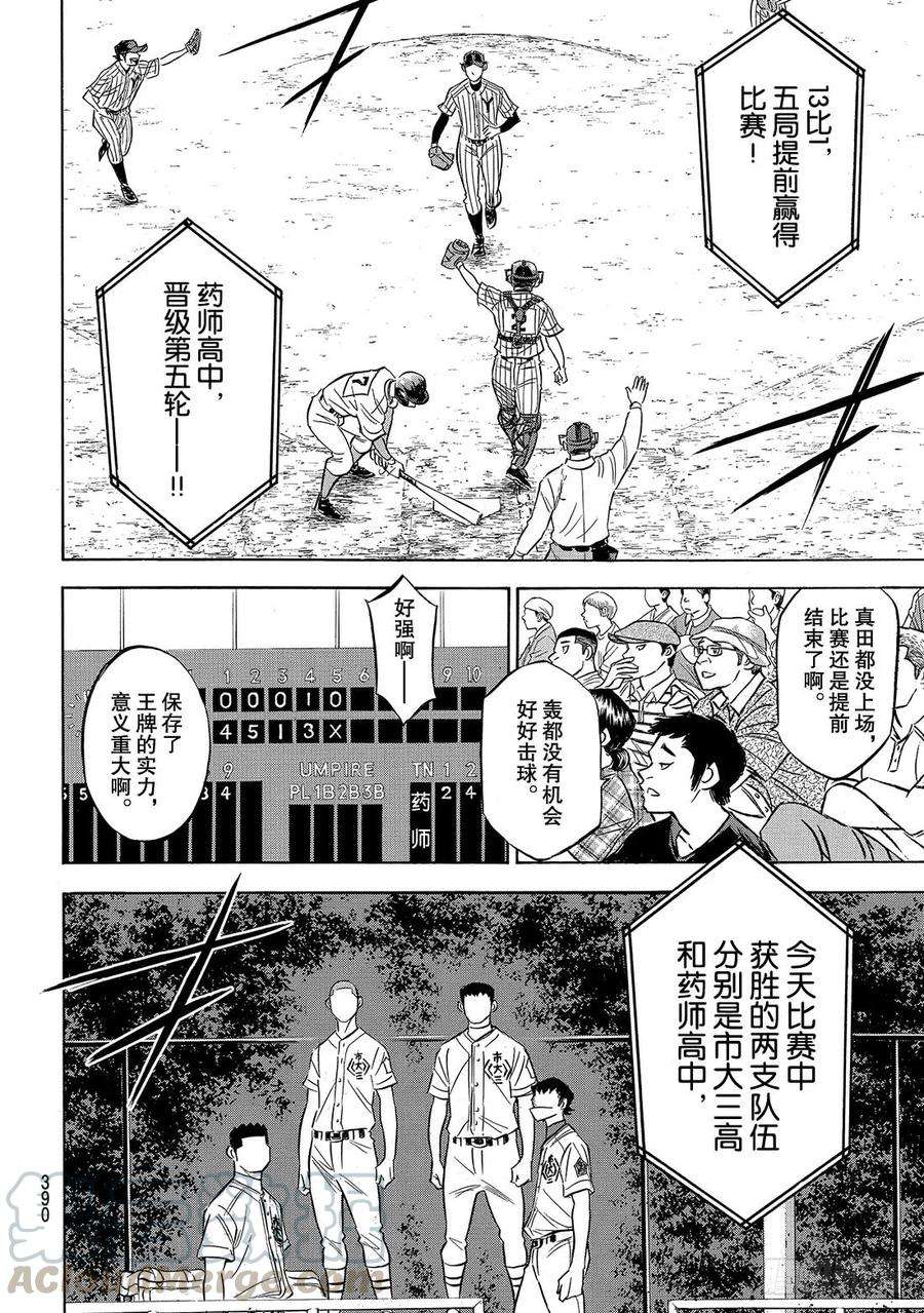 钻石王牌 act2160话 FIRE AGE