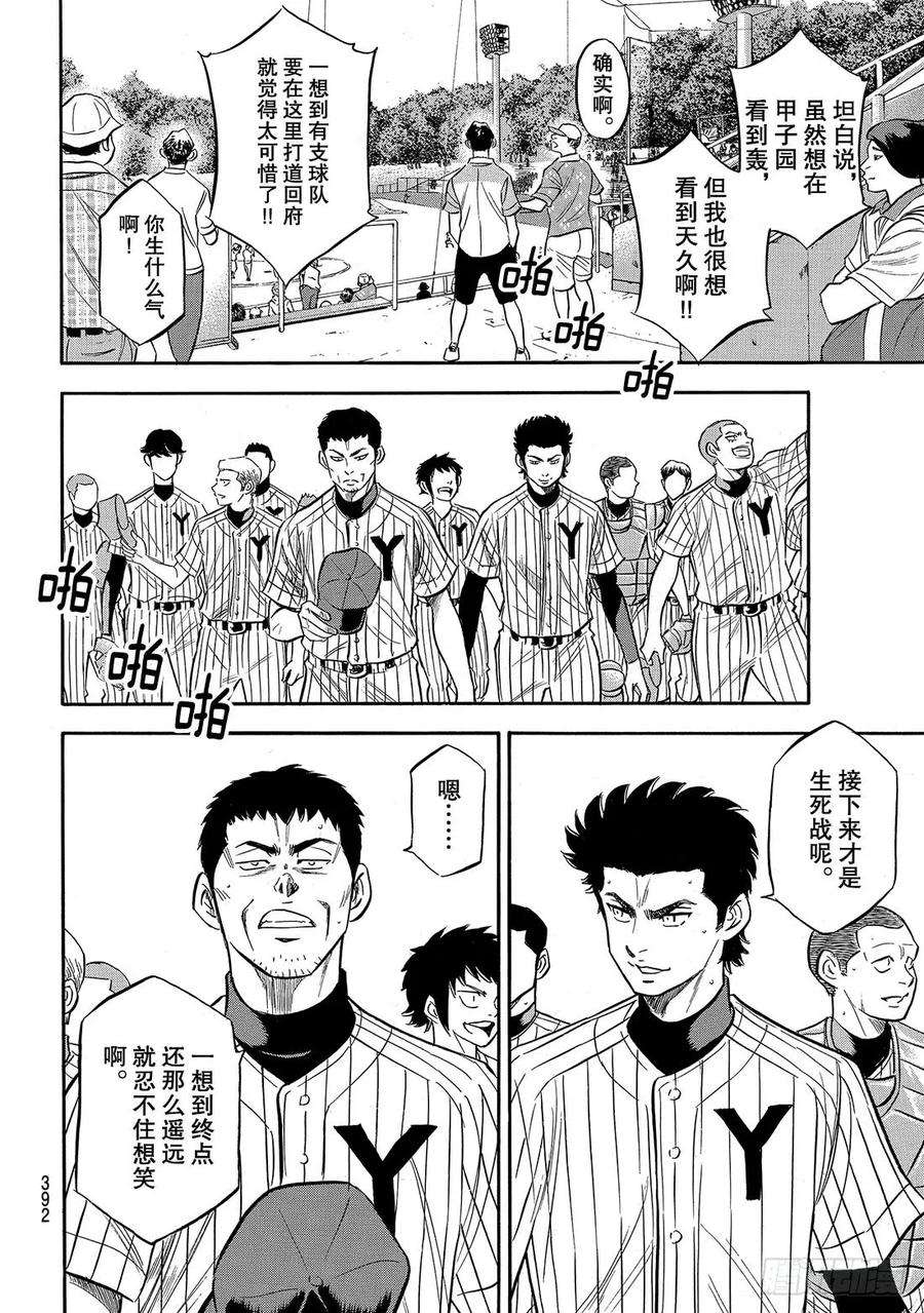 钻石王牌 act2160话 FIRE AGE