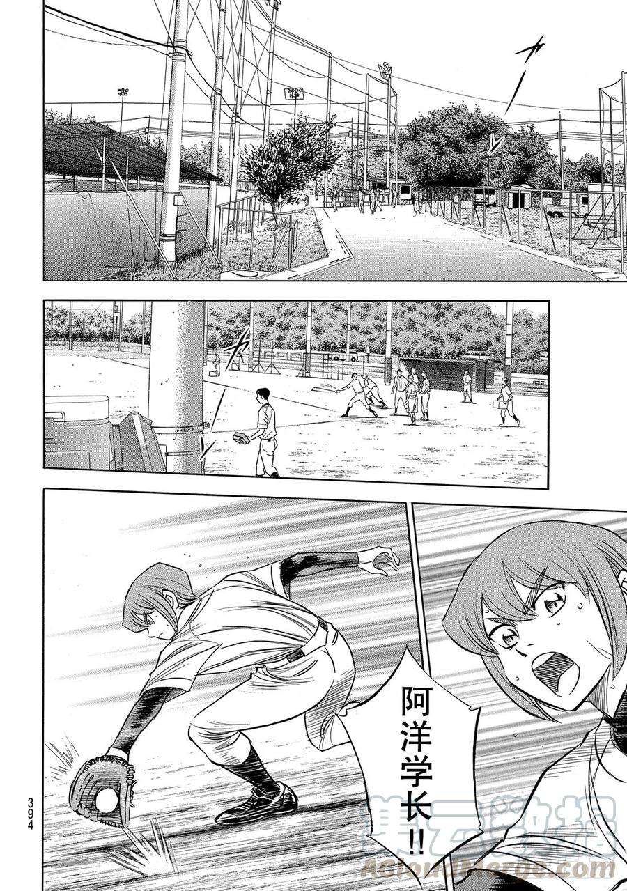 钻石王牌 act2160话 FIRE AGE