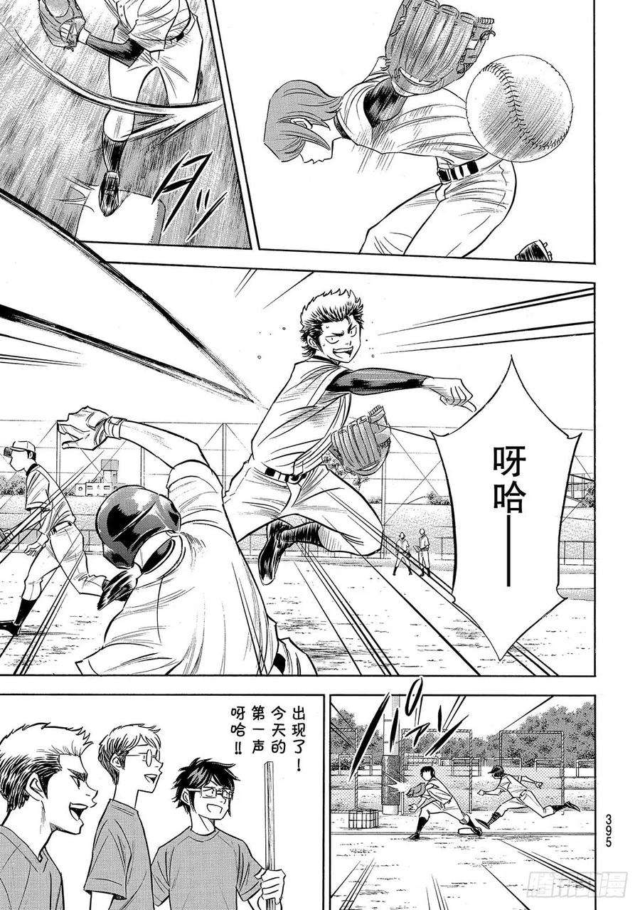 钻石王牌 act2160话 FIRE AGE