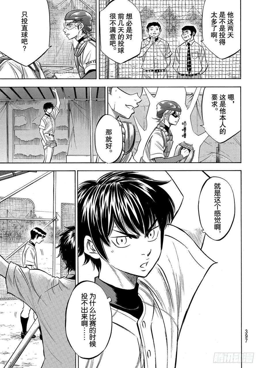 钻石王牌 act2160话 FIRE AGE