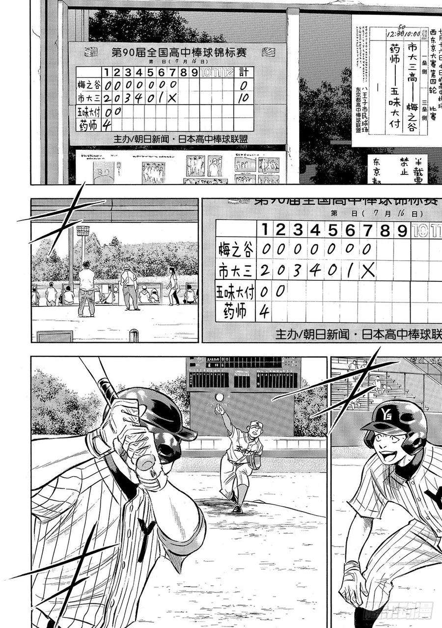 钻石王牌 act2160话 FIRE AGE