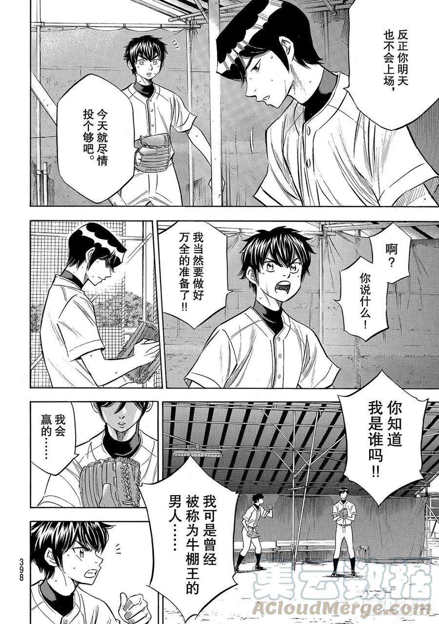 钻石王牌 act2160话 FIRE AGE