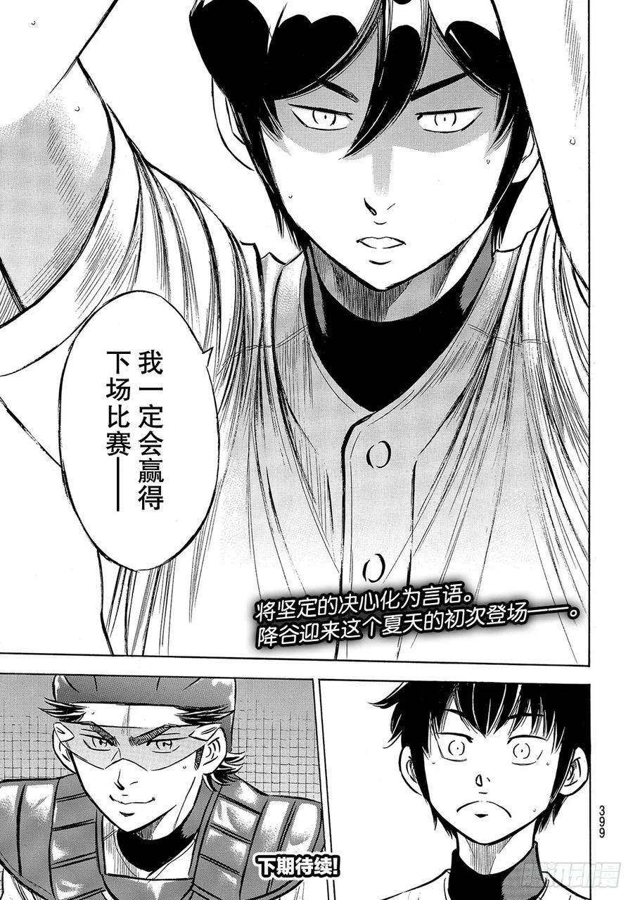 钻石王牌 act2160话 FIRE AGE