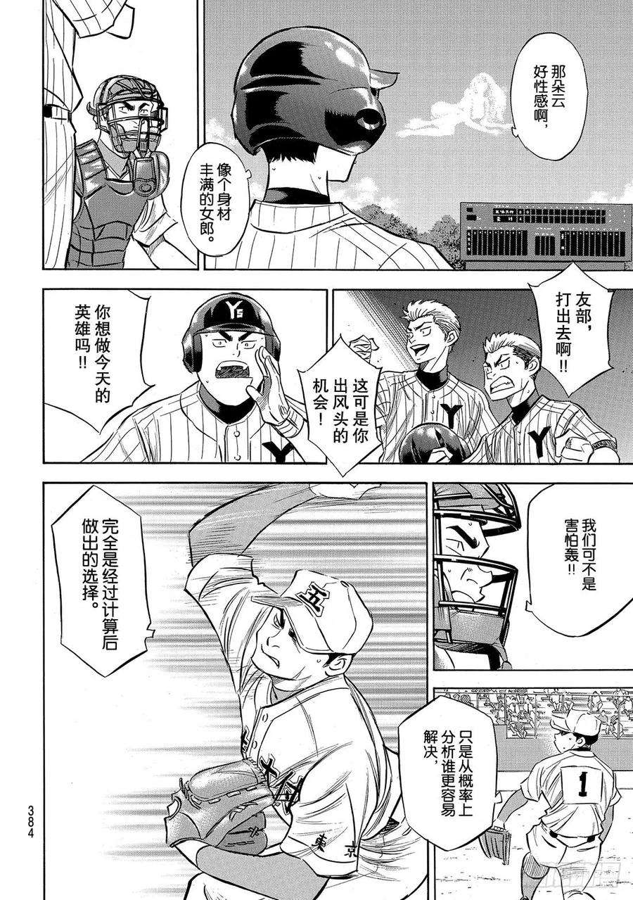 钻石王牌 act2160话 FIRE AGE