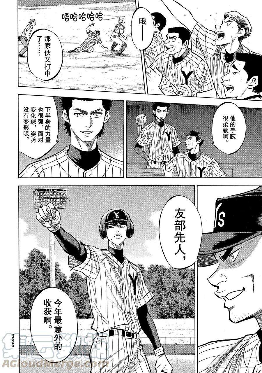 钻石王牌 act2160话 FIRE AGE