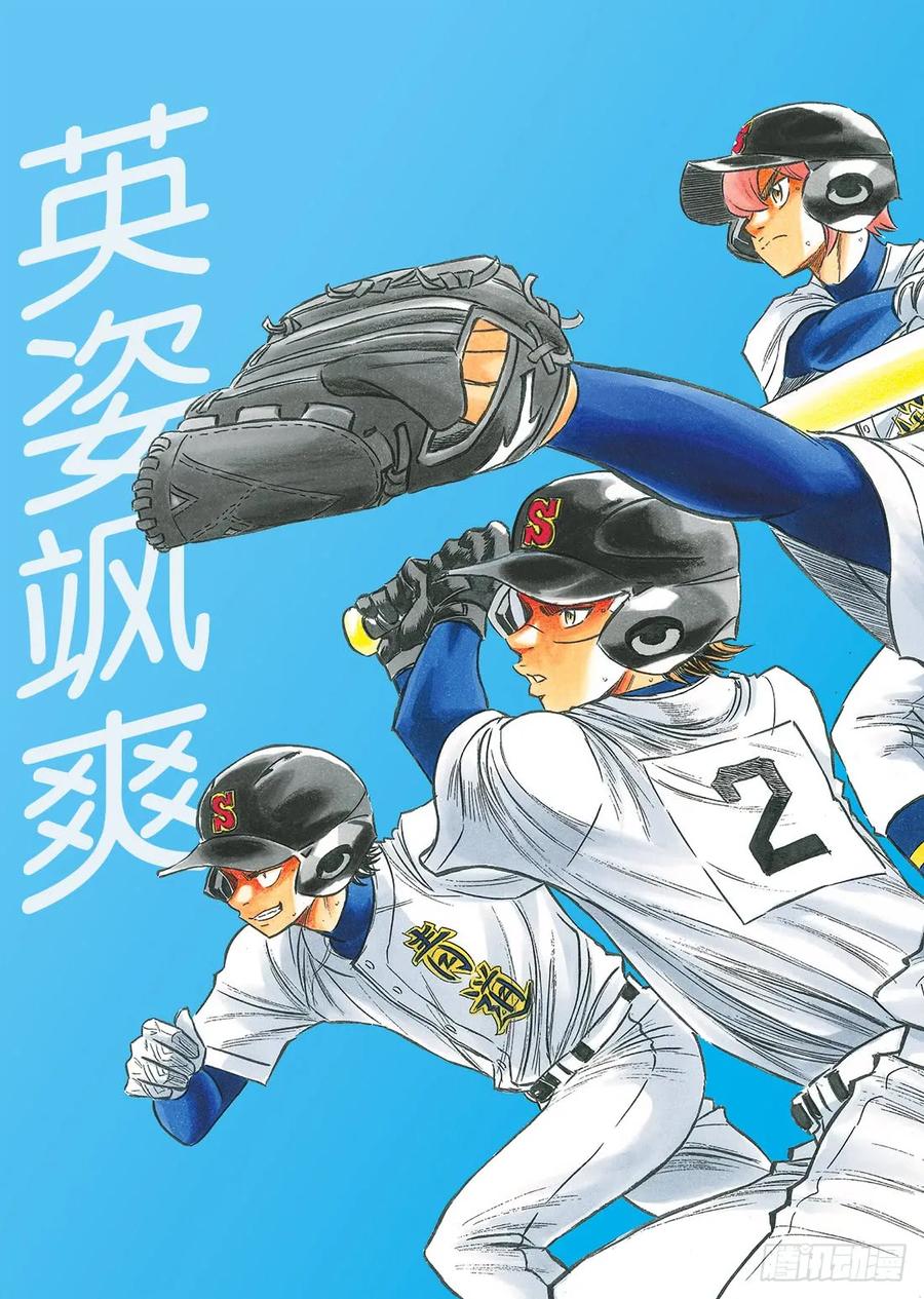 钻石王牌 act2161话 心如止水