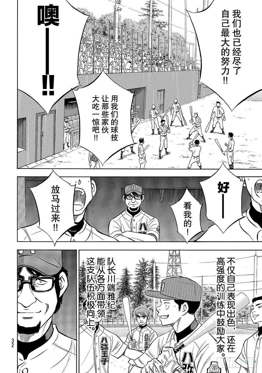 钻石王牌 act2161话 心如止水