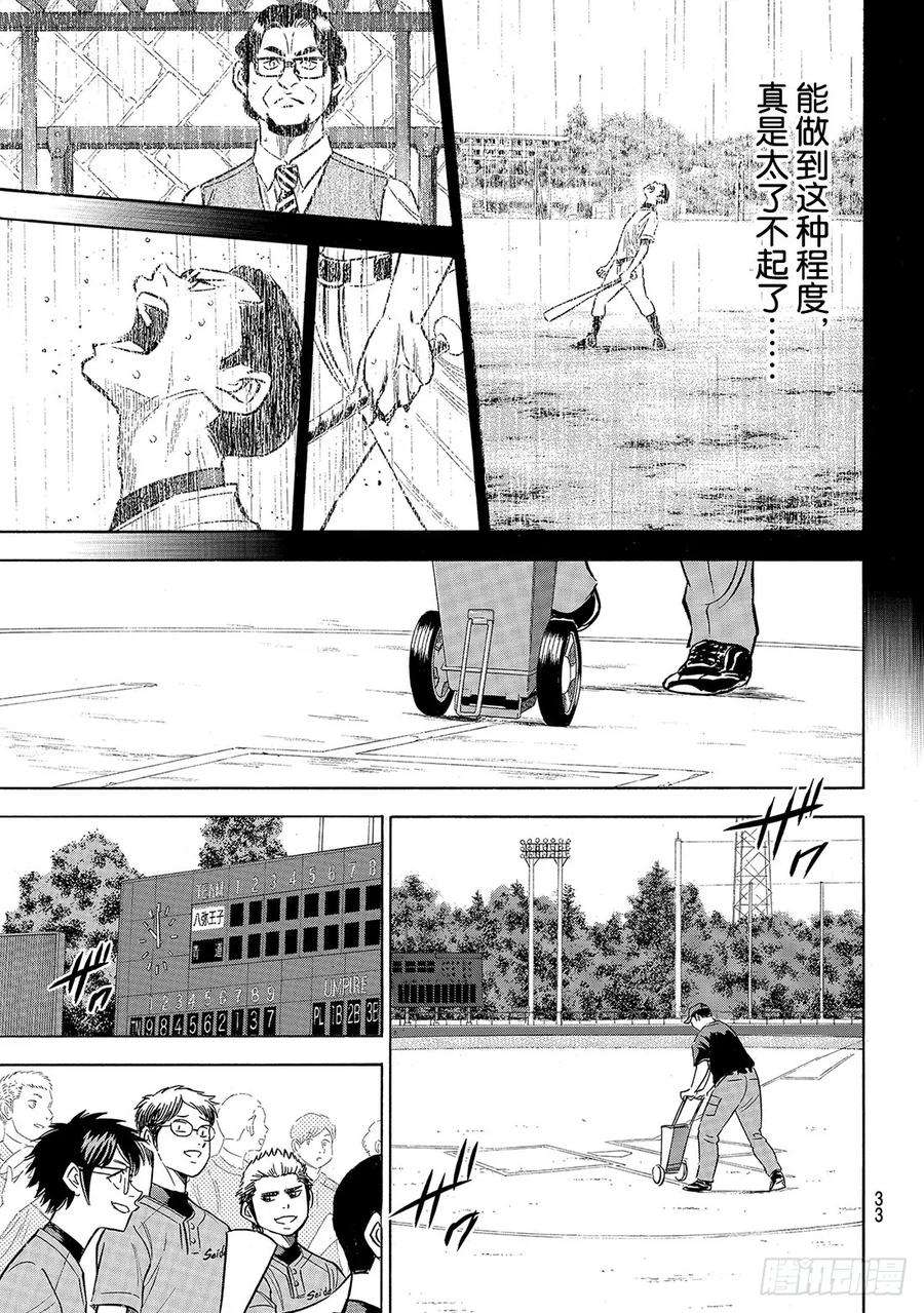 钻石王牌 act2161话 心如止水