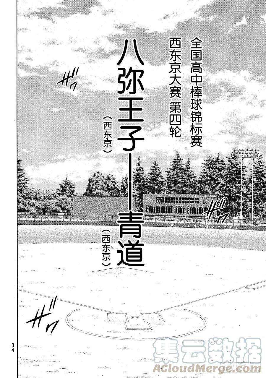 钻石王牌 act2161话 心如止水