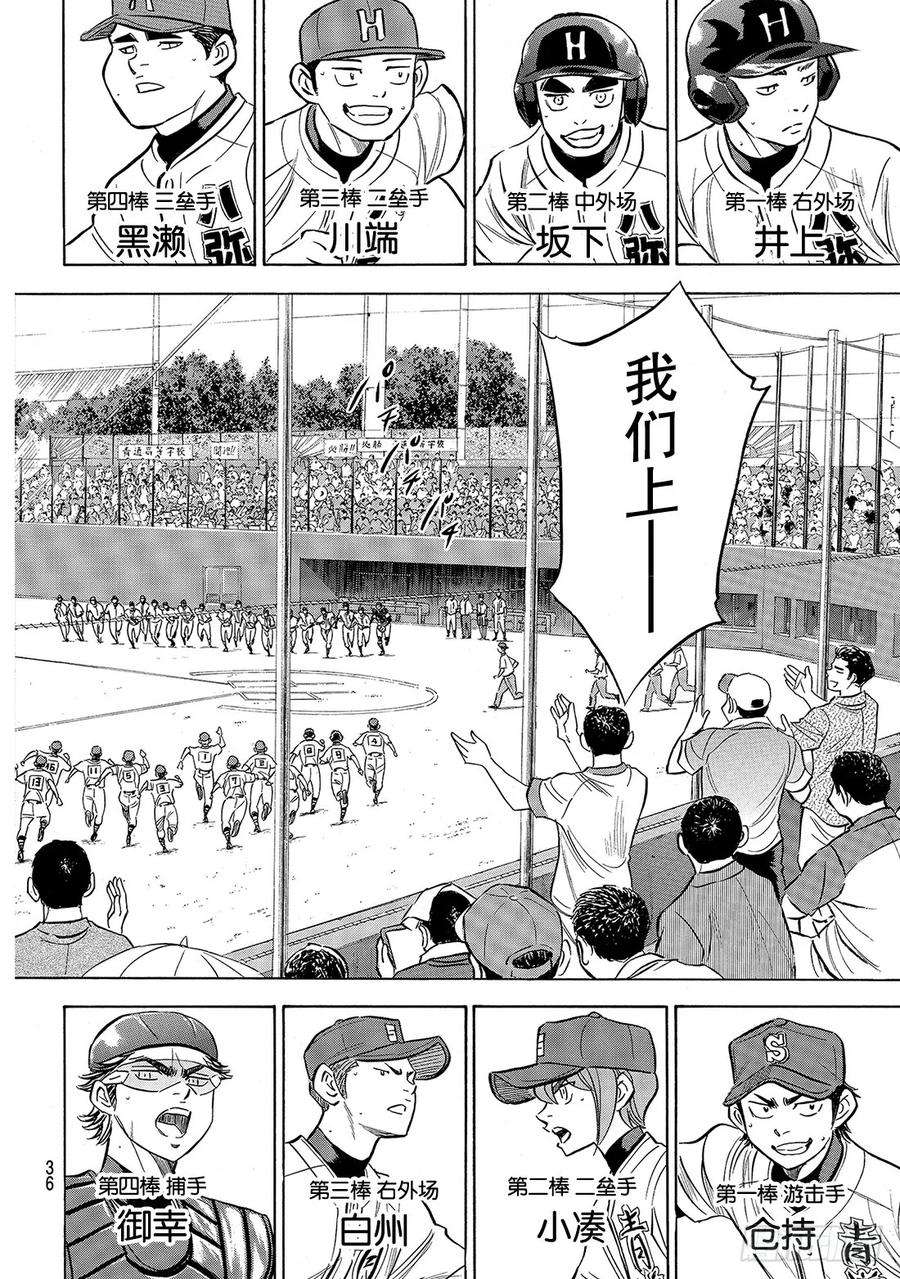 钻石王牌 act2161话 心如止水