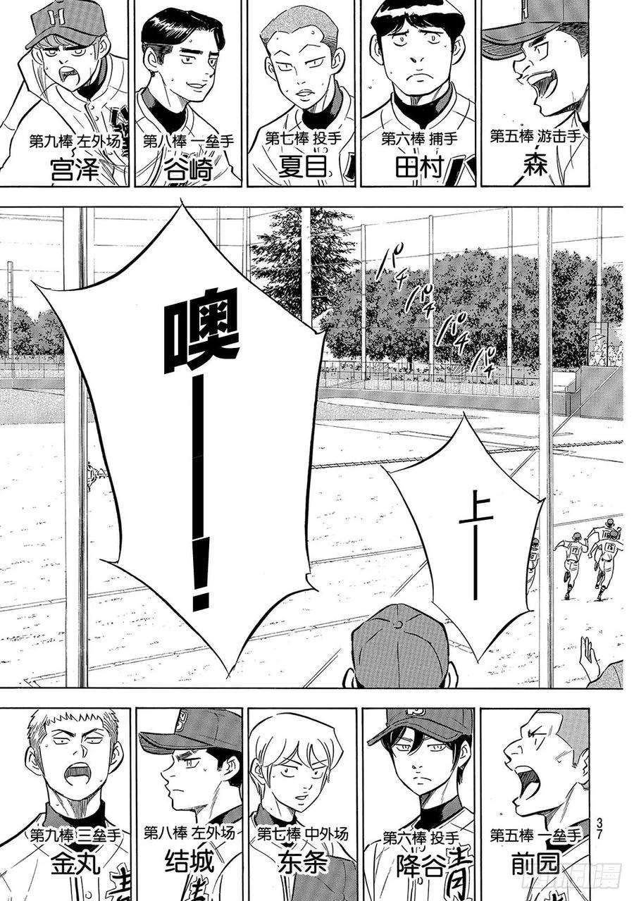 钻石王牌 act2161话 心如止水