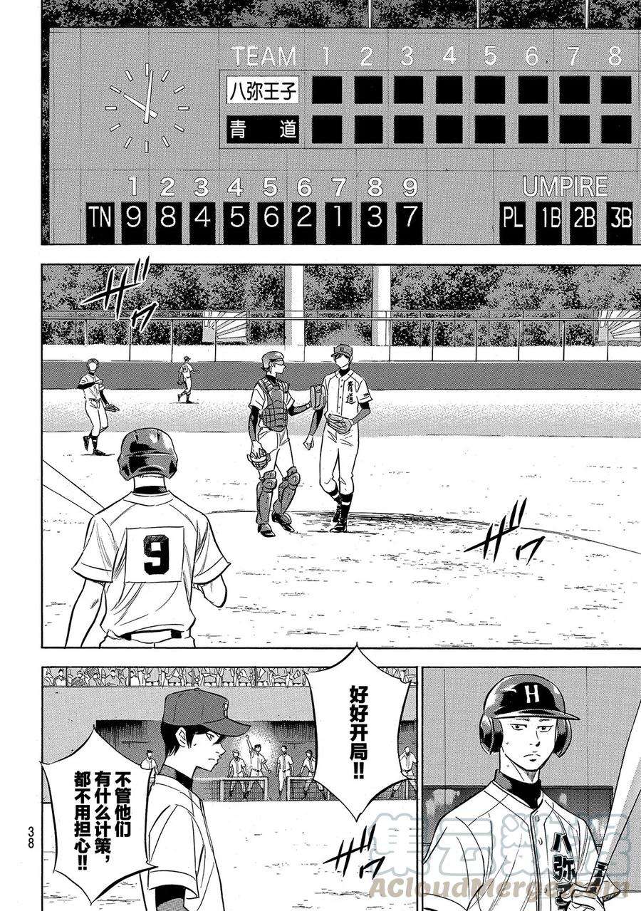 钻石王牌 act2161话 心如止水