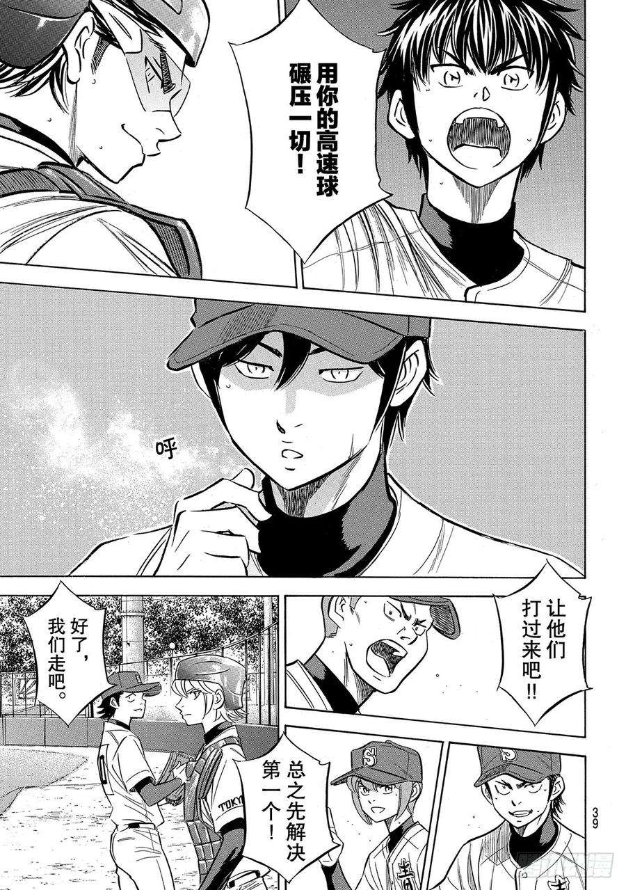 钻石王牌 act2161话 心如止水
