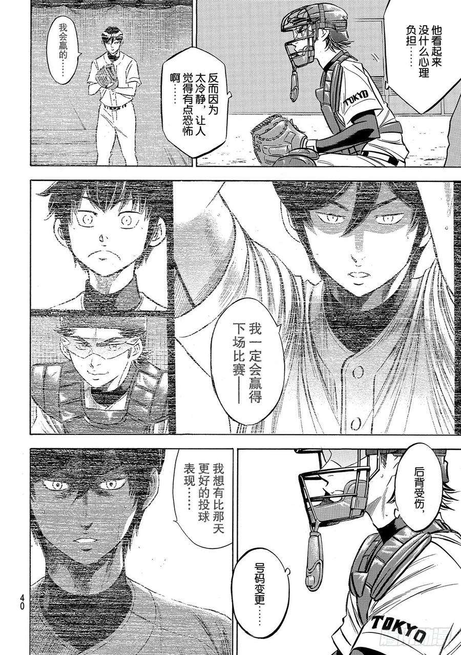 钻石王牌 act2161话 心如止水