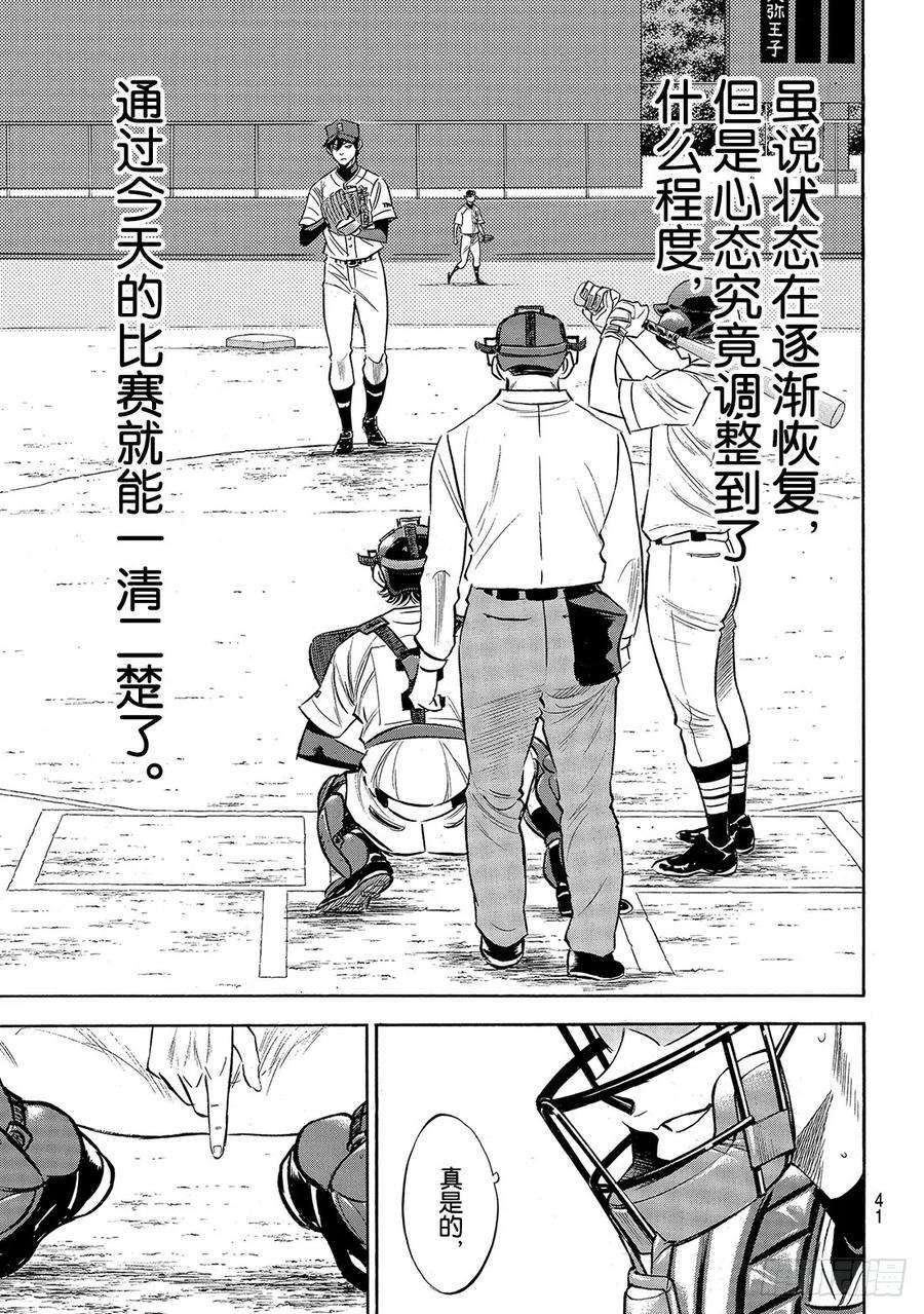 钻石王牌 act2161话 心如止水