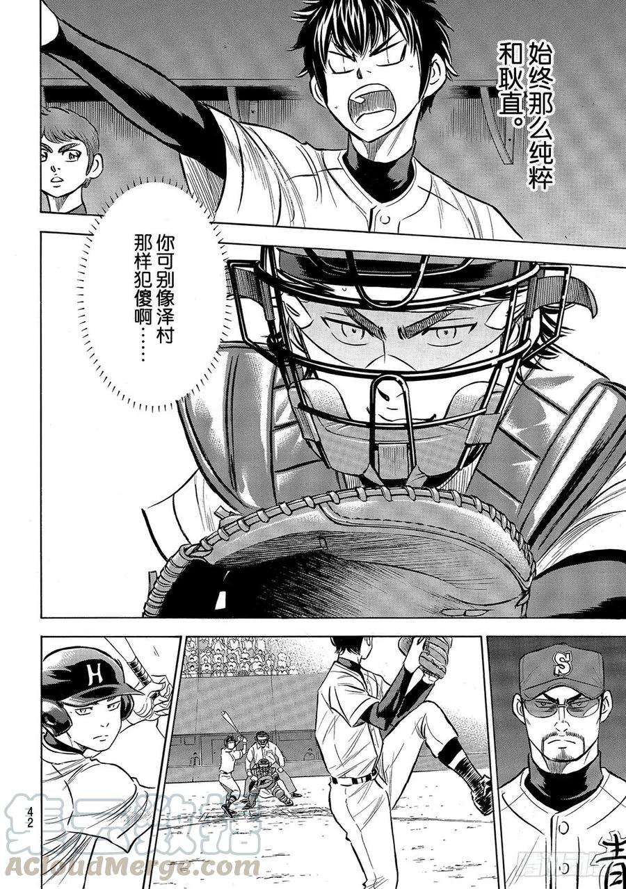 钻石王牌 act2161话 心如止水