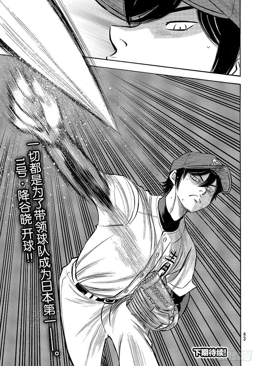 钻石王牌 act2161话 心如止水