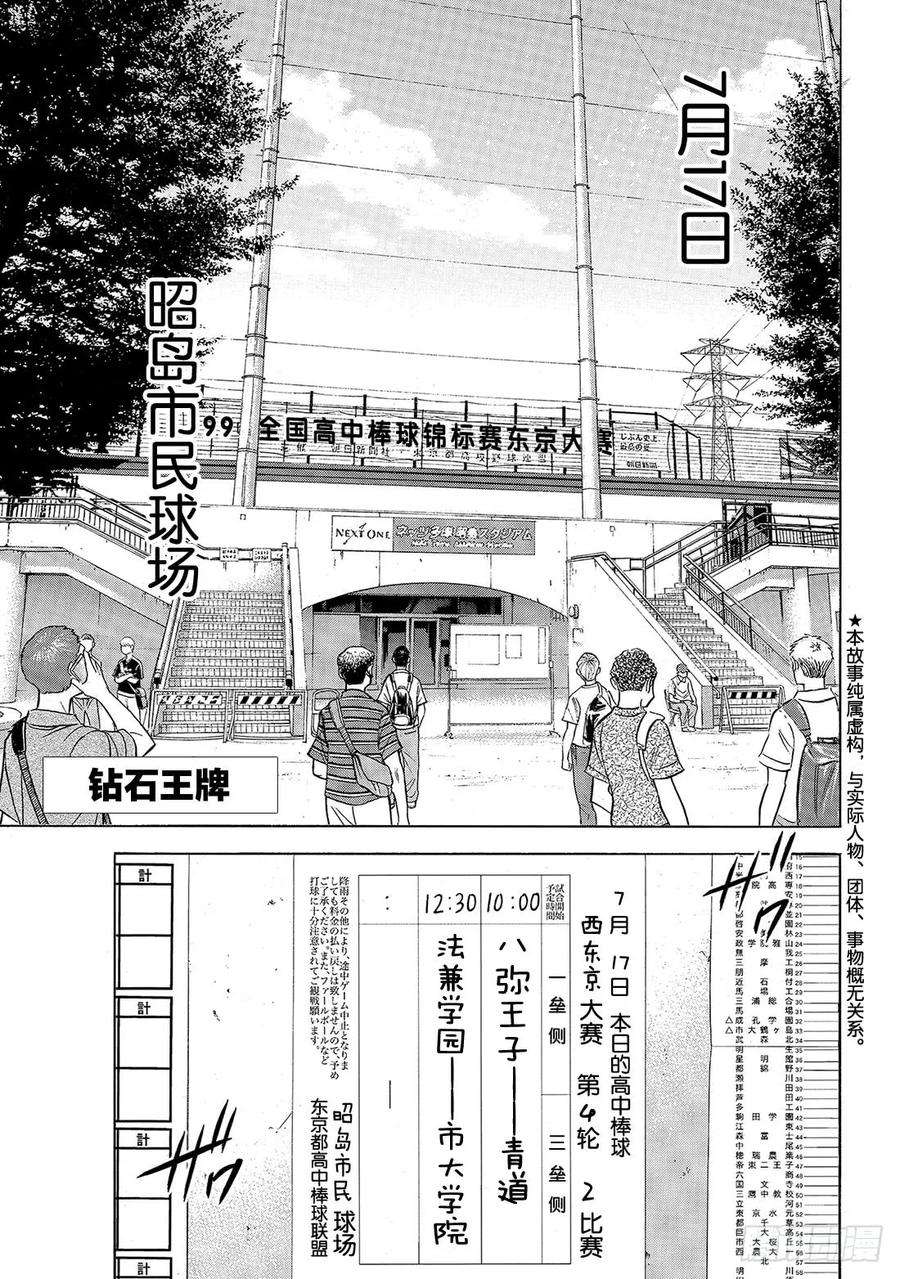 钻石王牌 act2161话 心如止水
