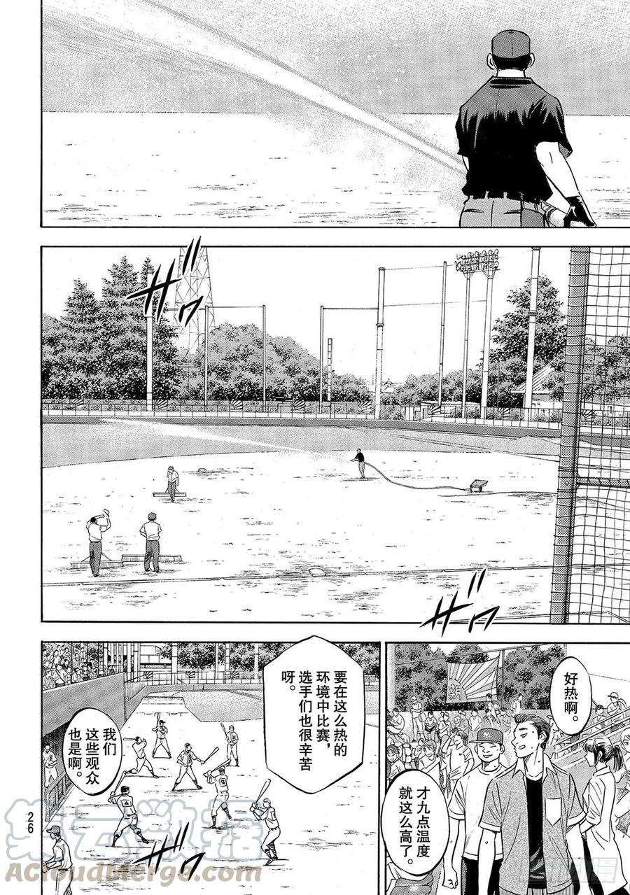钻石王牌 act2161话 心如止水