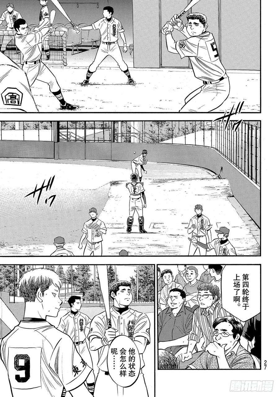 钻石王牌 act2161话 心如止水