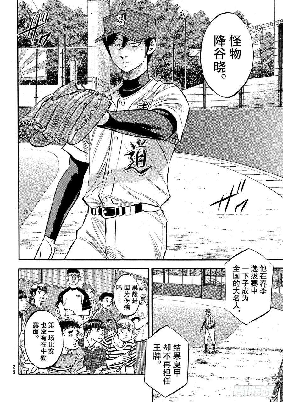 钻石王牌 act2161话 心如止水