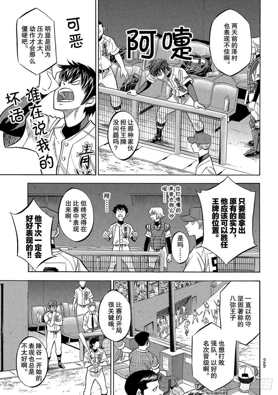 钻石王牌 act2161话 心如止水