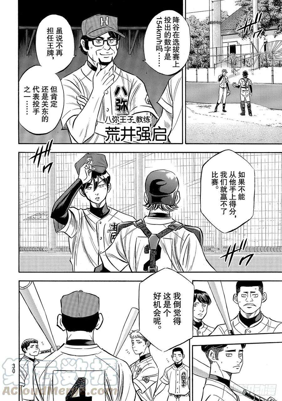 钻石王牌 act2161话 心如止水
