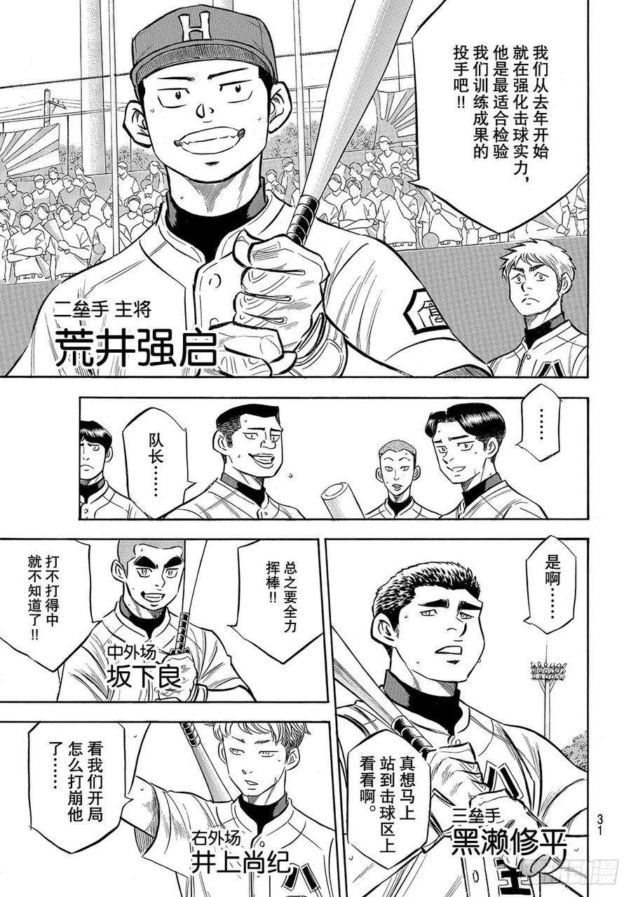 钻石王牌 act2161话 心如止水
