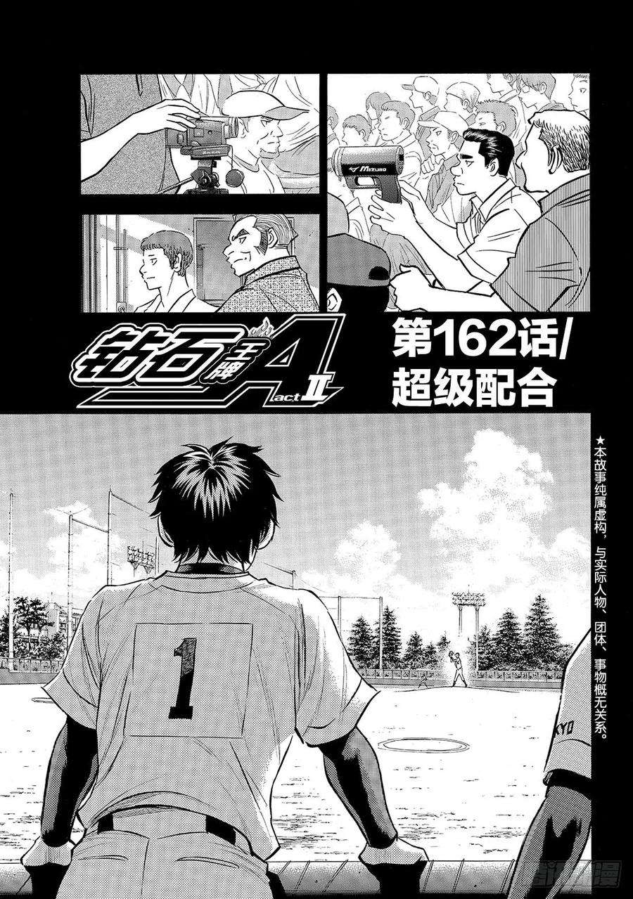 钻石王牌 act2162话 超级配合