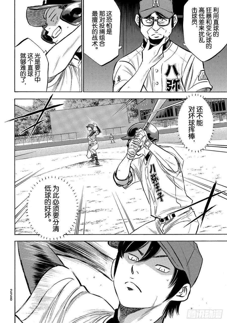 钻石王牌 act2162话 超级配合