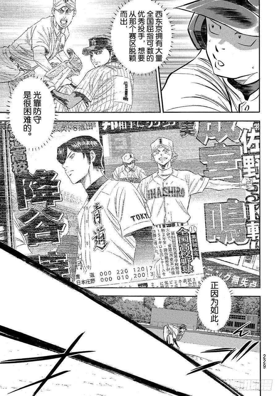 钻石王牌 act2162话 超级配合