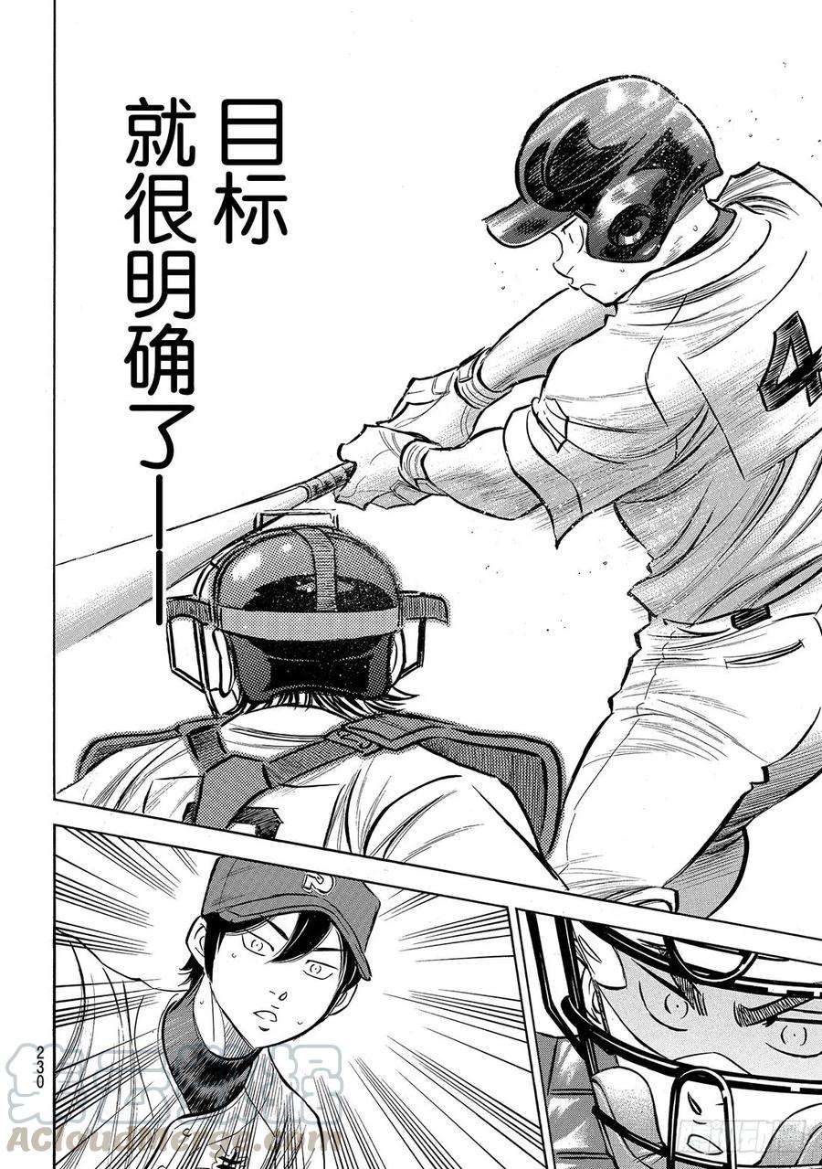 钻石王牌 act2162话 超级配合