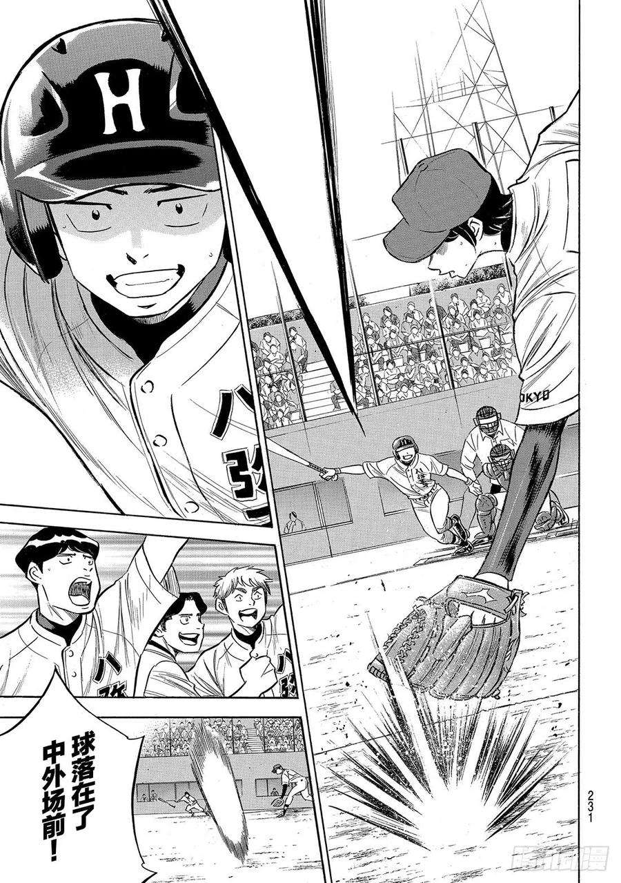 钻石王牌 act2162话 超级配合