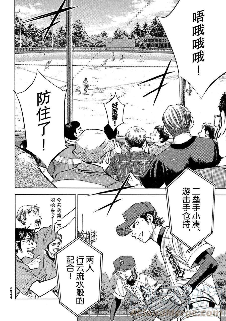 钻石王牌 act2162话 超级配合