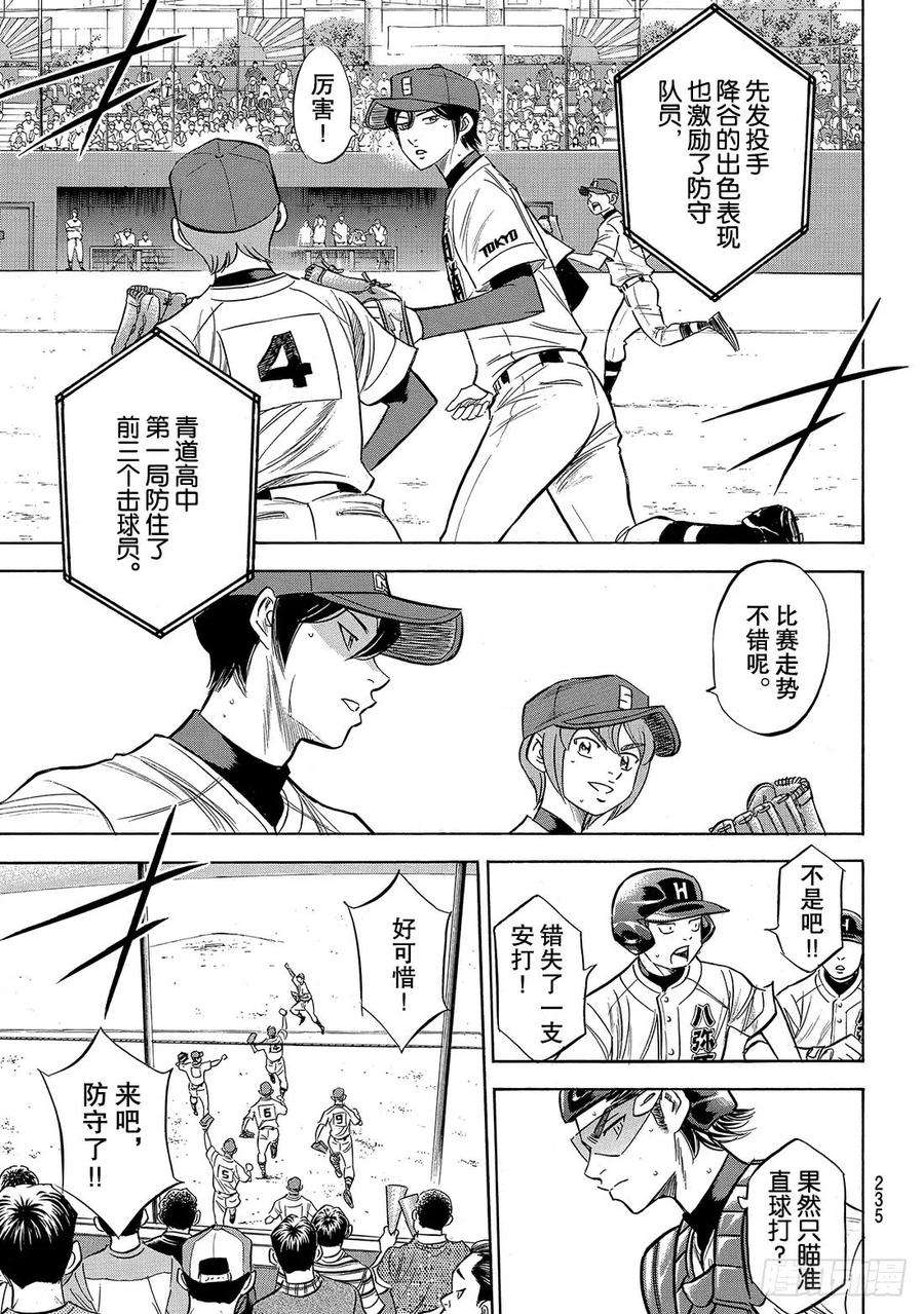 钻石王牌 act2162话 超级配合