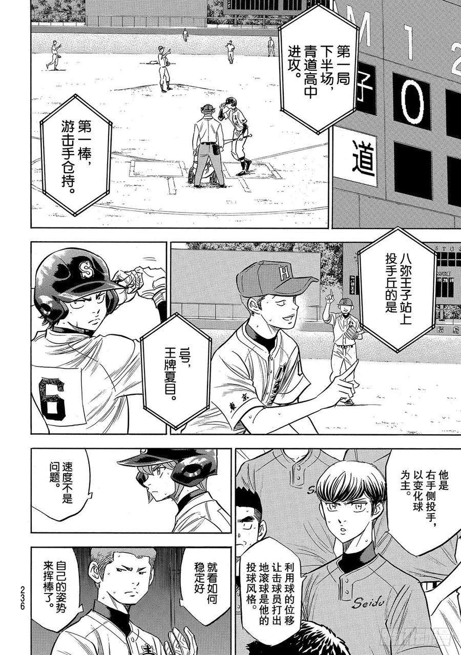 钻石王牌 act2162话 超级配合