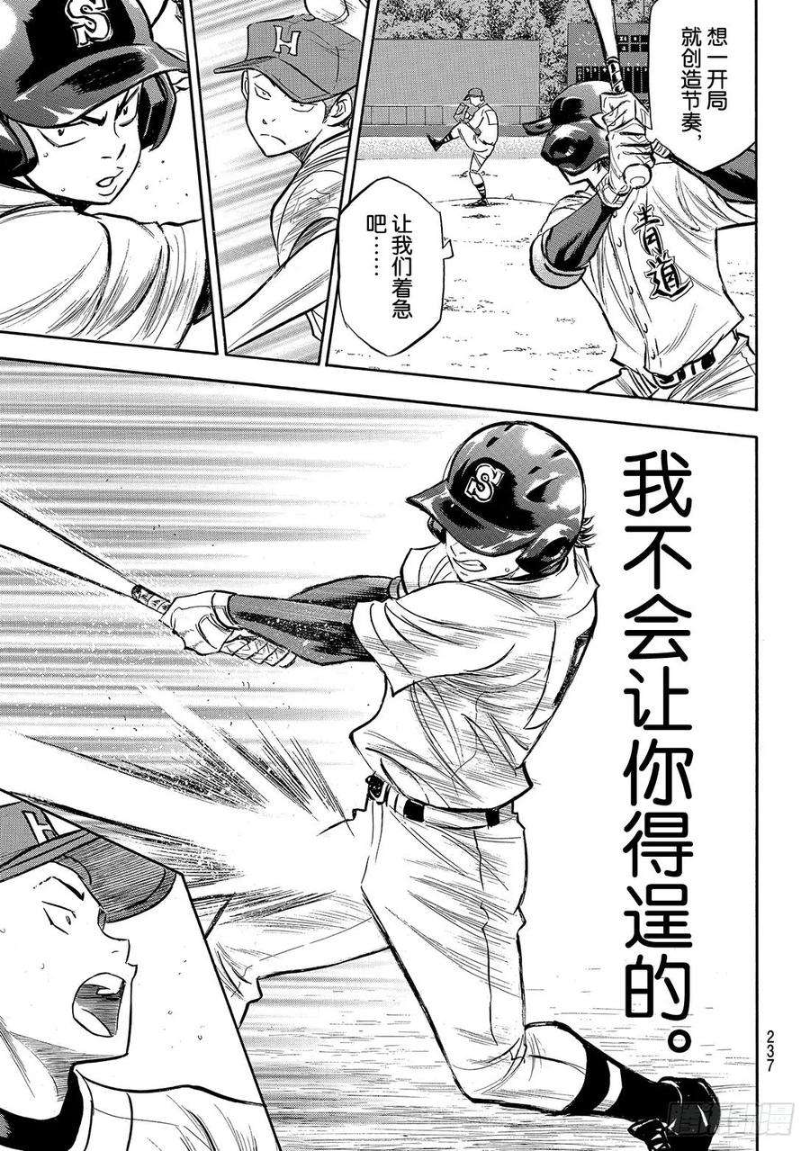 钻石王牌 act2162话 超级配合