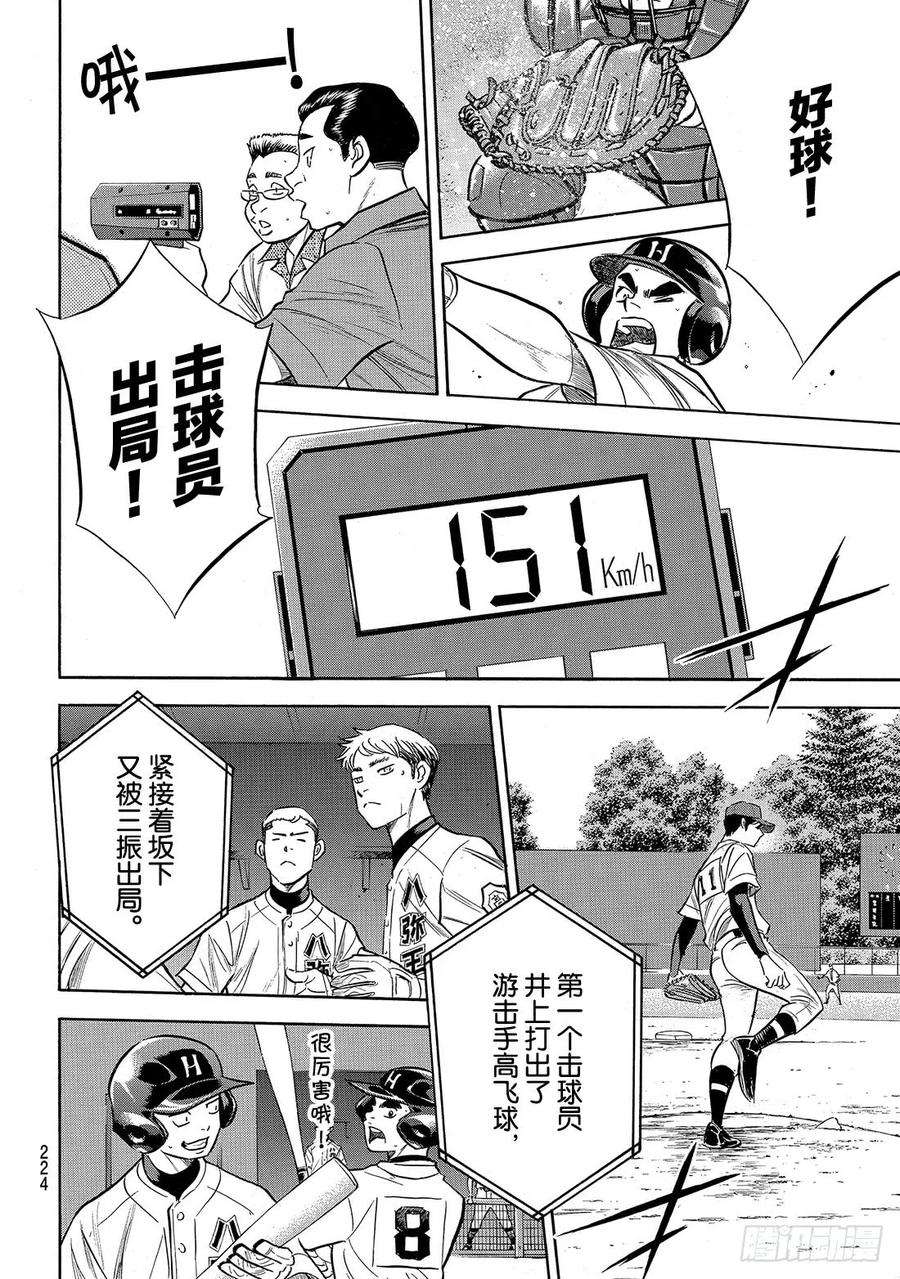 钻石王牌 act2162话 超级配合