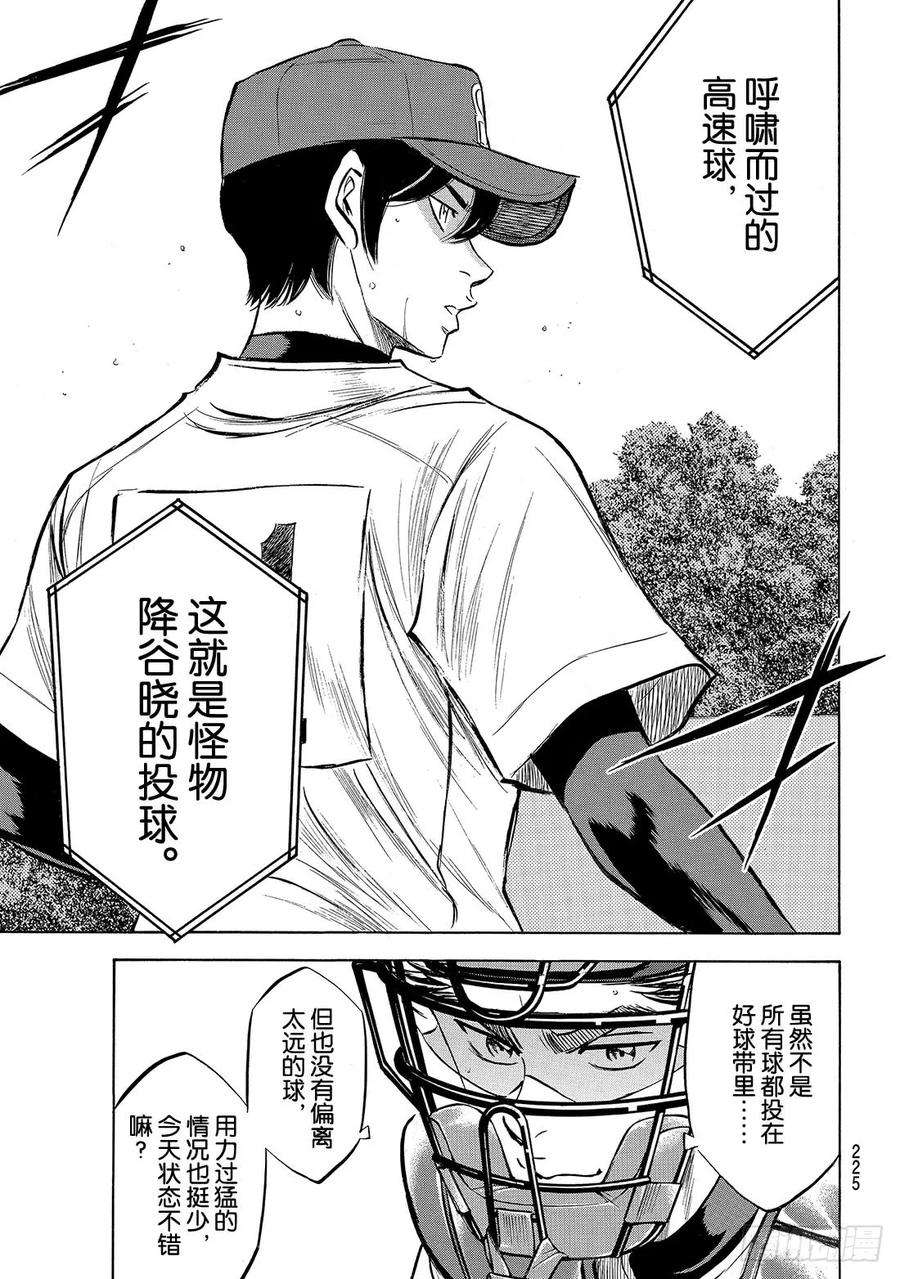 钻石王牌 act2162话 超级配合
