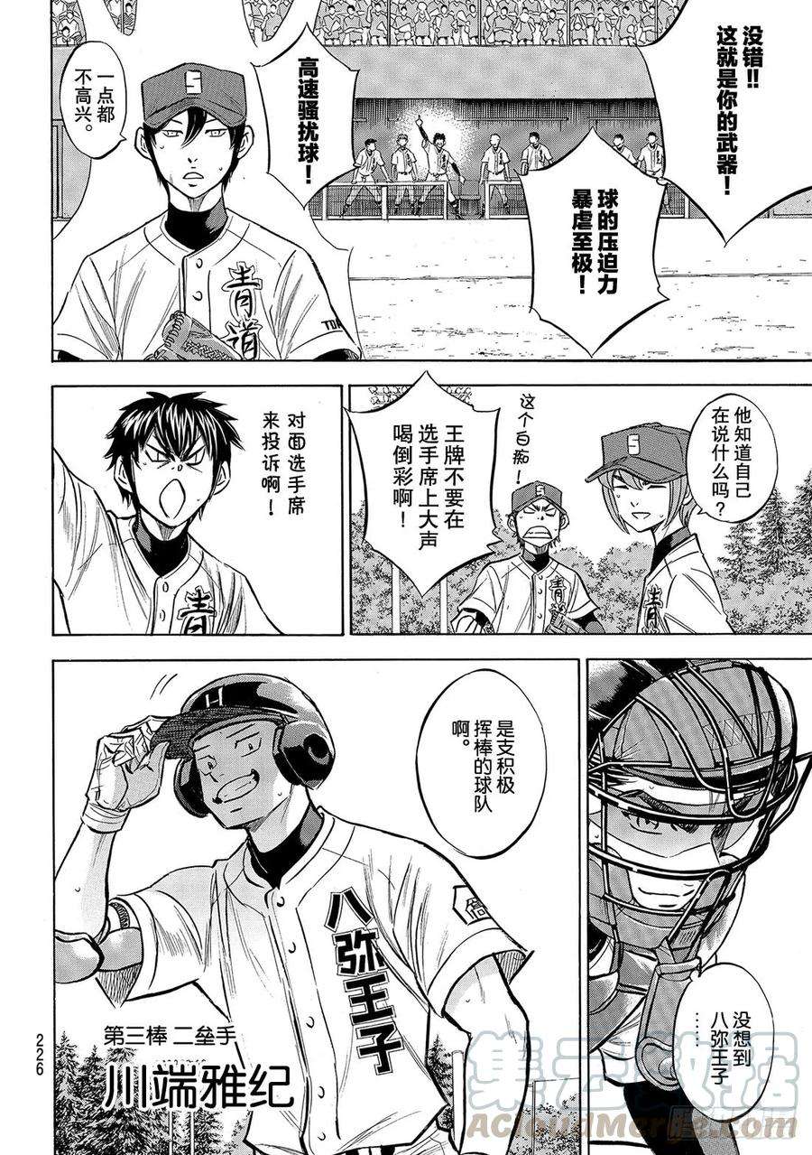 钻石王牌 act2162话 超级配合