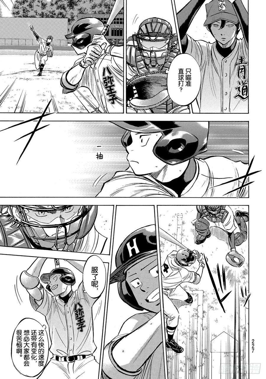 钻石王牌 act2162话 超级配合