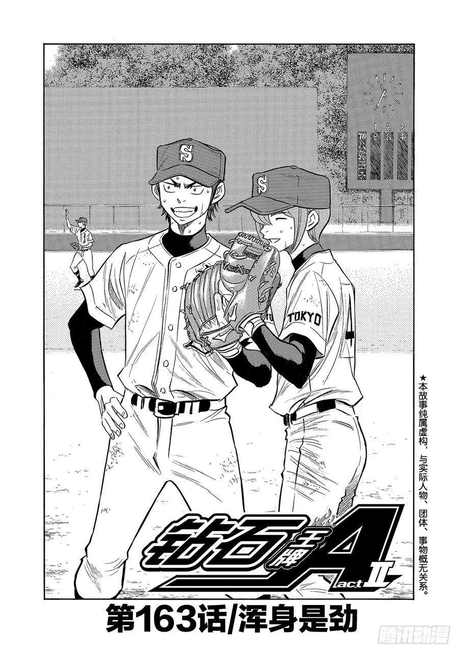 钻石王牌 act2163话 浑身是劲
