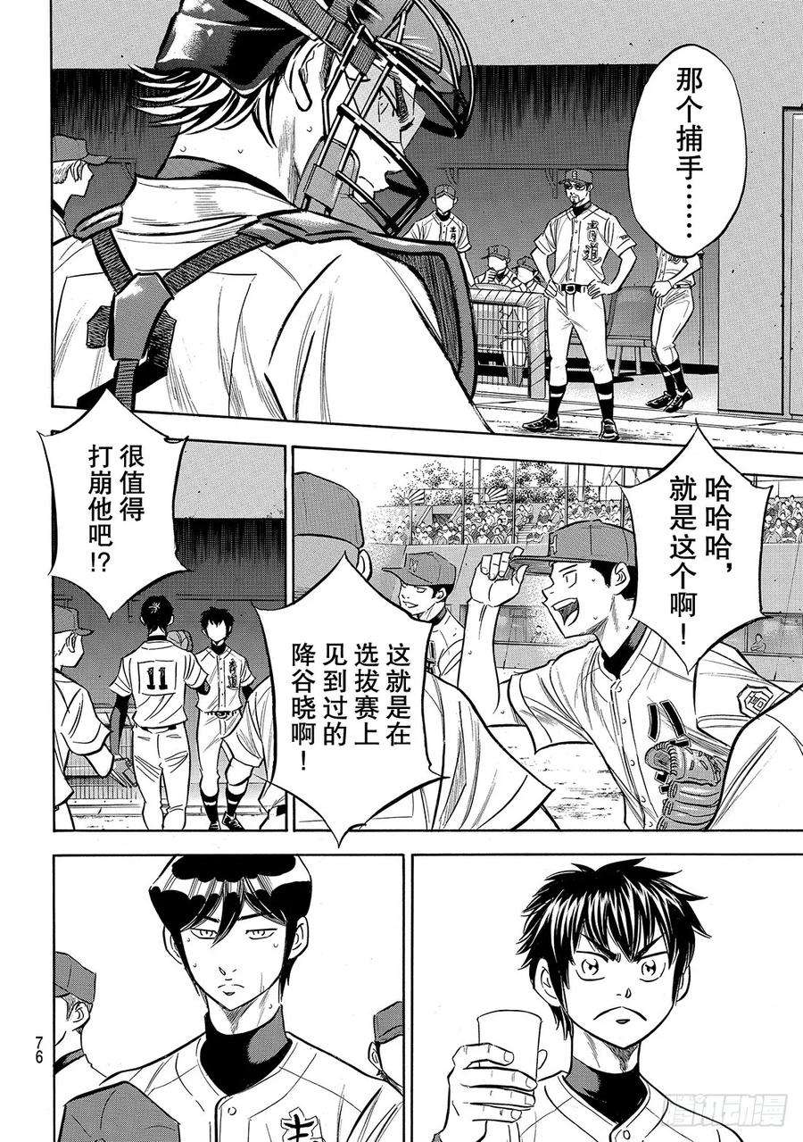 钻石王牌 act2163话 浑身是劲