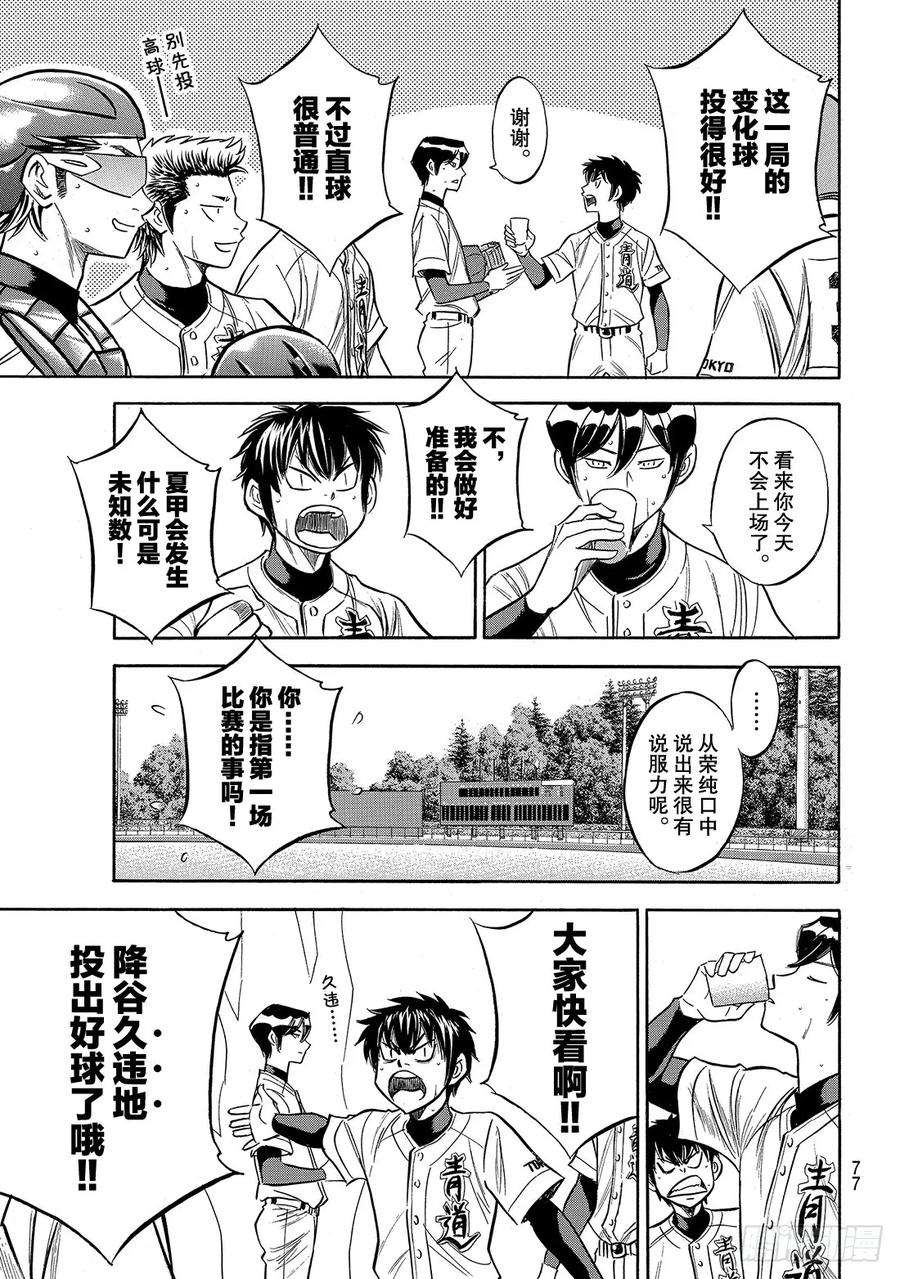 钻石王牌 act2163话 浑身是劲