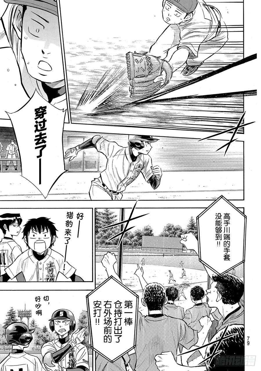 钻石王牌 act2163话 浑身是劲