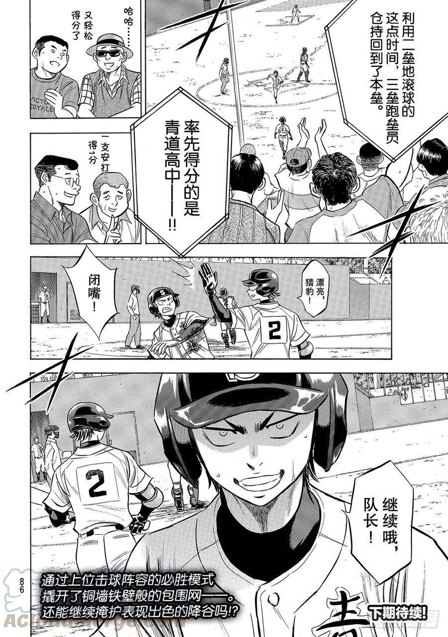 钻石王牌 act2163话 浑身是劲